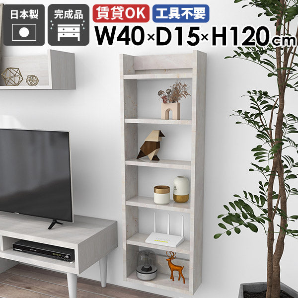 スリムウォールシェルフ 壁掛けラック