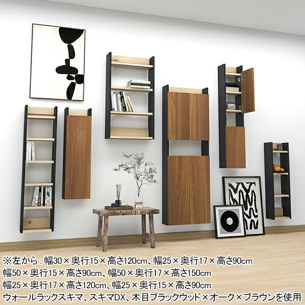 ウォールラック 壁掛けシェルフ｜Mirai ウォールラック スキマDX
