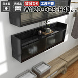 ウォールシェルフ 壁掛け棚 | Mirai ウォールキャビL アクリル戸 1202540 BP