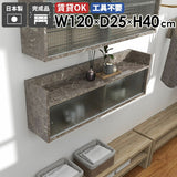 ウォールシェルフ 壁掛け棚 | Mirai ウォールキャビL アクリル戸 1202540 graystone