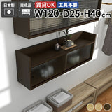 壁掛け棚 ウォールシェルフ | Mirai ウォールキャビL アクリル戸 1202540 天然木突板 タモ