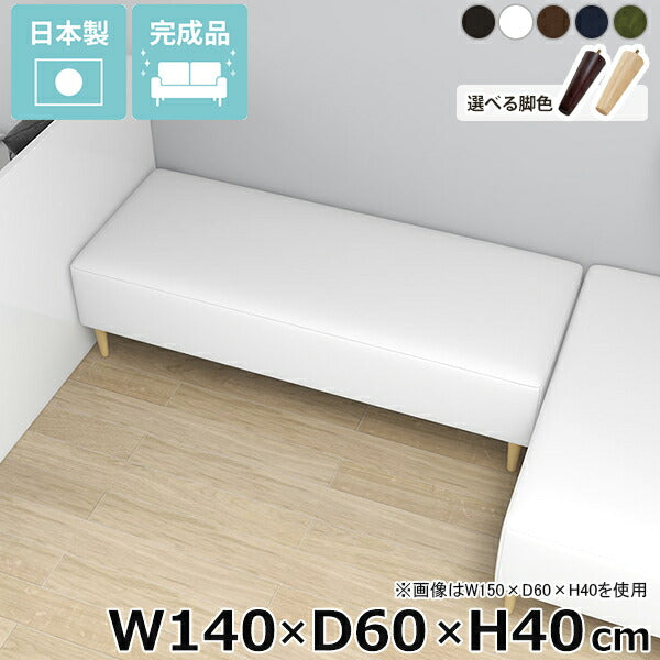 ベンチソファ 幅140cm ヌックソファ｜Nook 1406040/LEGtype 合皮