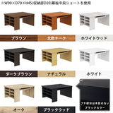 ローテーブル 収納棚