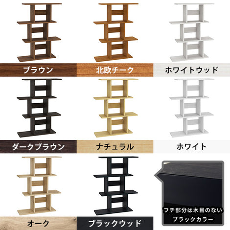 オープンシェルフ