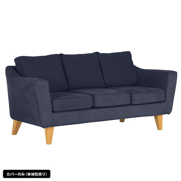 ソファカバーのみ シンプル 3人がけ｜Riche 3Pカバーのみ デニム
