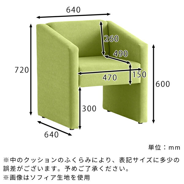 1人掛け ダイニングソファ