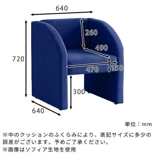 1人掛け ダイニングソファ