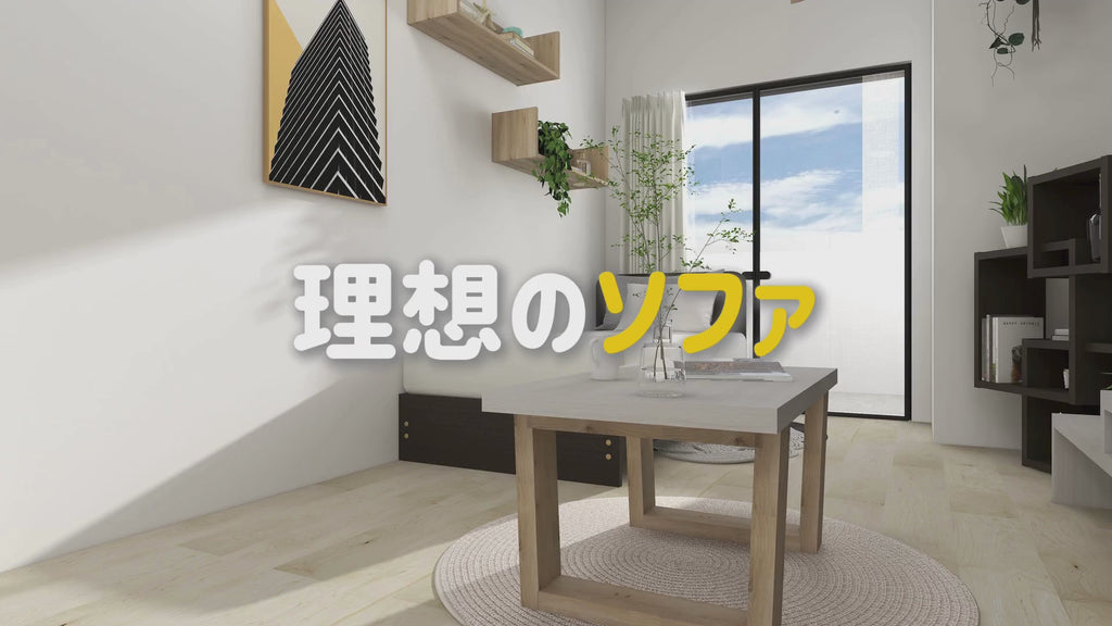 ソファ サイズオーダー Pon - オーダー家具、インテリア通販のアーネ
