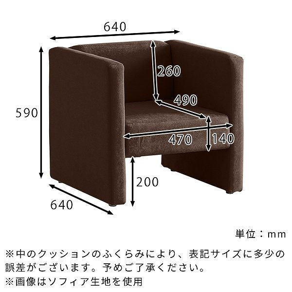 1人掛けソファ