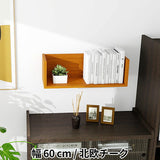 ウォールシェルフ コの字 | WallBox7 C 単品S 木目