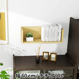 ウォールシェルフ コの字 | WallBox7 C 単品S 木目