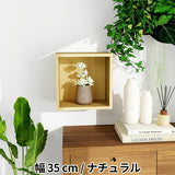 ウォールシェルフ 正方形 | WallBox7 D 単品S 木目