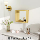 ウォールシェルフ 背面ミラー | WallBox7 G 単品S 木目