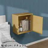 ウォールシェルフ 扉付き | WallBox7-DX A 単品M 木目
