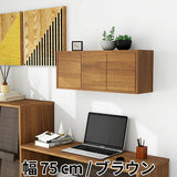 ウォールシェルフ 扉付き | WallBox7-DX B 単品M 木目