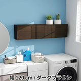 ウォールシェルフ 扉付き | WallBox7-DX B-1200 木目