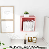 ウォールシェルフ 正方形 | WallBox7 A 単品S aino