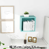 ウォールシェルフ 正方形 | WallBox7 A 単品S aino