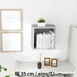 ウォールシェルフ 正方形 | WallBox7 A 単品S aino
