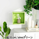 ウォールシェルフ 正方形 | WallBox7 D 単品S aino