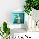ウォールシェルフ 正方形 | WallBox7 D 単品S aino