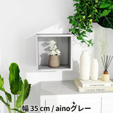 ウォールシェルフ 正方形 | WallBox7 D 単品S aino