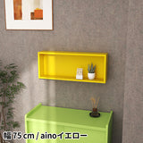 ウォールシェルフ 長方形 | WallBox7 E 単品M aino