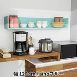 ウォールシェルフ コの字 | WallBox7 C-1200 aino