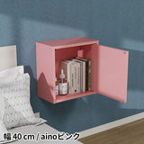 ウォールシェルフ 扉付き | WallBox7-DX A 単品M aino