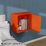 ウォールシェルフ 扉付き | WallBox7-DX A 単品M aino