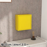 ウォールシェルフ 扉付き | WallBox7-DX D 単品S aino