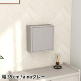 ウォールシェルフ 扉付き | WallBox7-DX D 単品S aino
