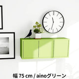 ウォールシェルフ 扉付き | WallBox7-DX E 単品M aino