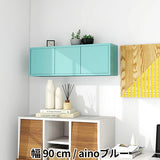 ウォールシェルフ 扉付き | WallBox7-DX B-900 aino