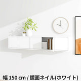 ウォールシェルフ 扉付き | WallBox7-DX B-1500 nail