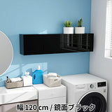 ウォールシェルフ 扉付き | WallBox7-DX B-1200 black