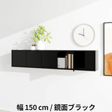ウォールシェルフ 扉付き | WallBox7-DX B-1500 black