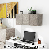 ウォールシェルフ 扉付き | WallBox7-DX B-750 graystone