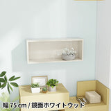 ウォールシェルフ 長方形 | wallbox7 B-750 whitewood