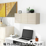 ウォールシェルフ 扉付き | WallBox7-DX B-750 whitewood