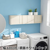ウォールシェルフ 扉付き | WallBox7-DX B-1200 whitewood