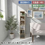 ダークブラウン ラック 子供部屋収納 | H-001 1×6/D25 木目