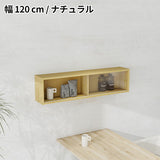 ウォールシェルフ 長方形 | WallBox7 B-1200  Glass 木目