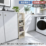 本棚 スリム | H-001 1×4/D30 whitewood