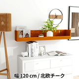 ウォールシェルフ 桟付き | WallBox7-ST C-1200 木目