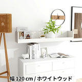 ウォールシェルフ 桟付き | WallBox7-ST C-1200 木目