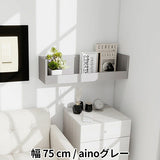 ウォールシェルフ 桟付き | WallBox7-ST C-750 aino