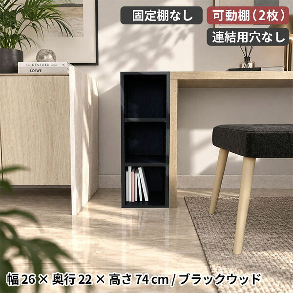 本棚 ラック スリム 奥行22cm 薄型 省スペース収納｜H-001 1×3/D22