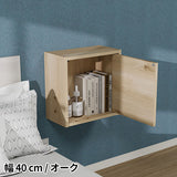 ウォールシェルフ 扉付き | WallBox7-DX A 単品M 木目