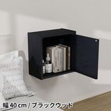ウォールシェルフ 扉付き | WallBox7-DX A 単品M 木目